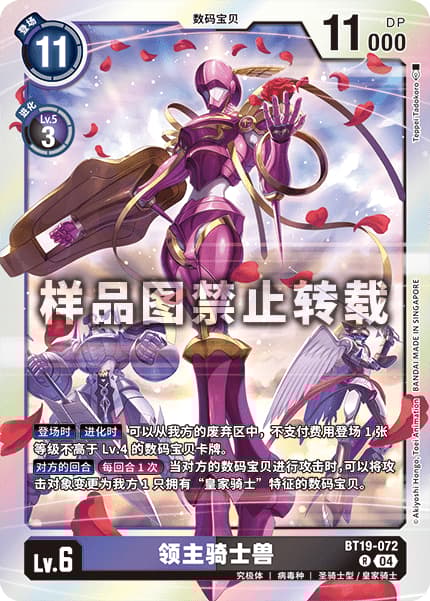 ロードナイトモン