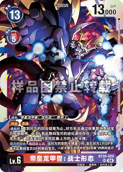 インペリアルドラモン：ファイターモード