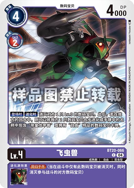 スティングモン