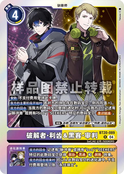 破解者・利齿&黑客・Judge