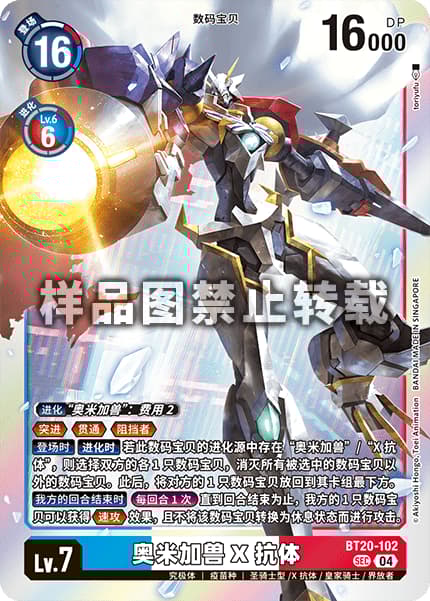 オメガモンX抗体