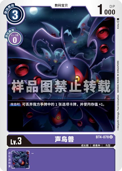 サウンドバードモン