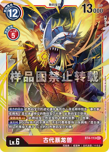 エンシェントグレイモン