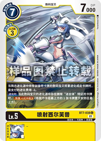 ジェットシルフィーモン