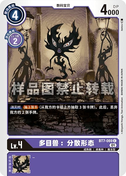 アイズモン：スキャッターモード