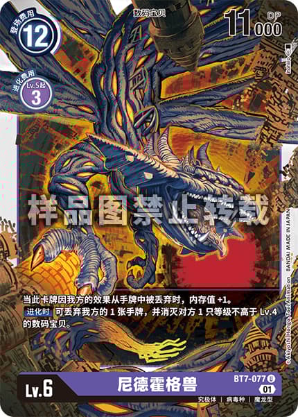 ニーズヘッグモン