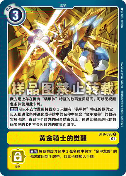 黄金騎士の覚醒