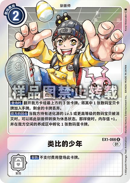 アナログの少年