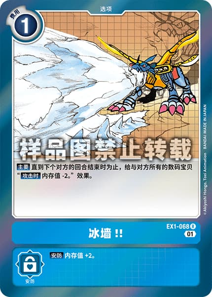 アイスウォール！！