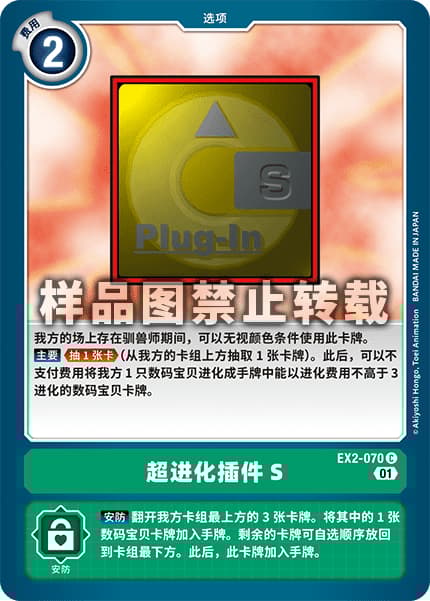 超進化プラグインS