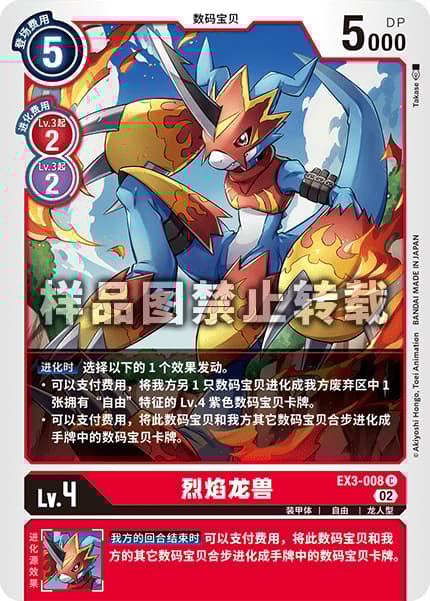 フレイドラモン