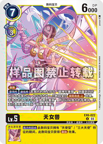 エンジェウーモン