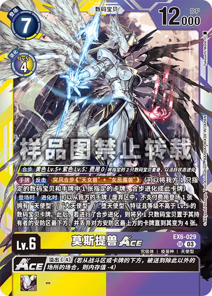 マスティモンACE