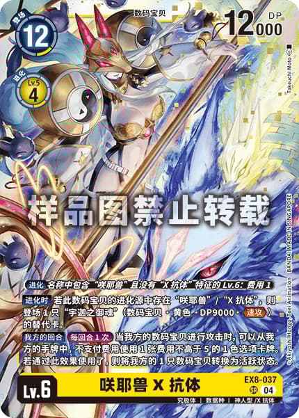 サクヤモンX抗体