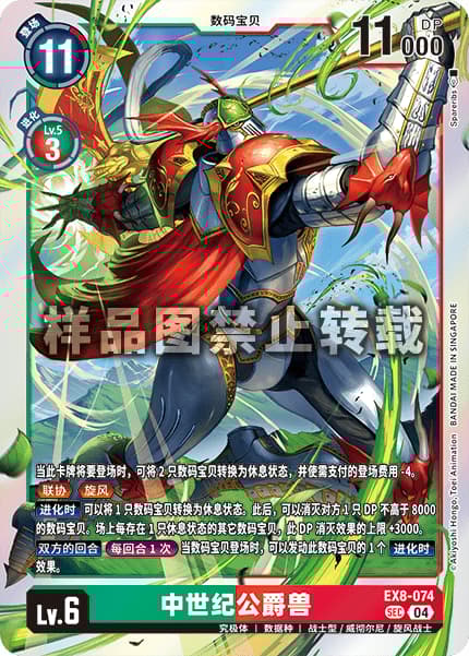 メディーバルデュークモン