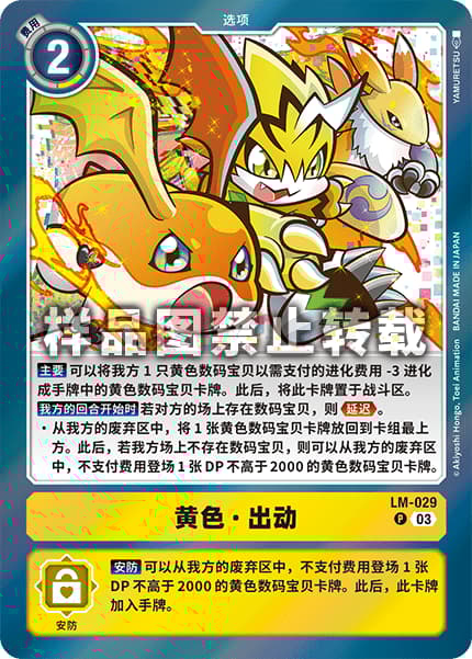 イエロー・スクランブル