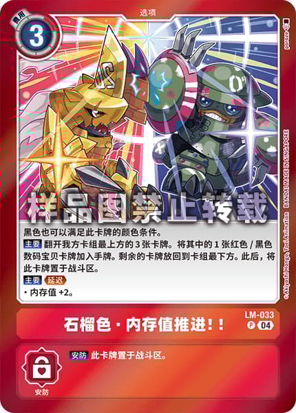 石榴石・内存推进！！