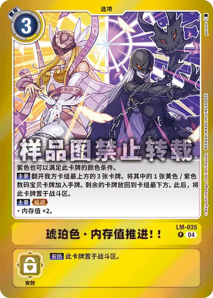 アンバー・メモリーブースト！！