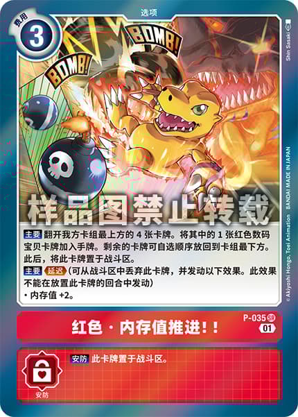 レッド・メモリーブースト!!