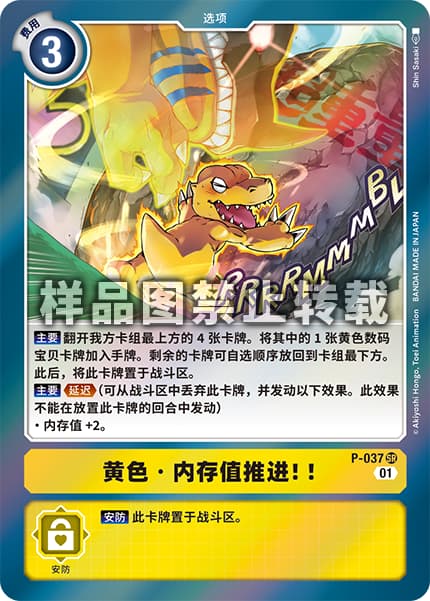 イエロー・メモリーブースト!!