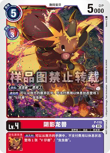 シェイドラモン