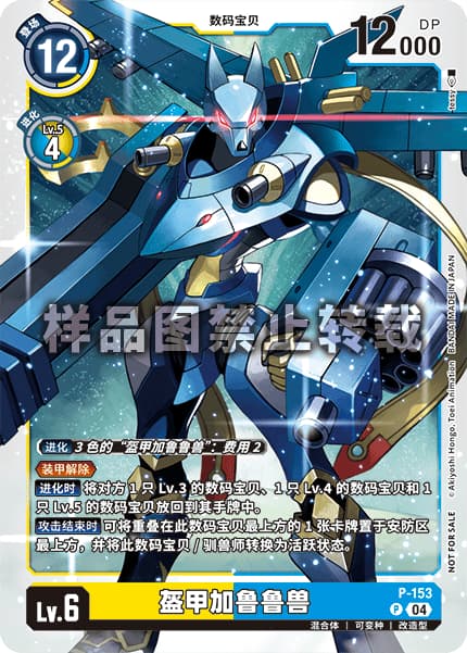 マグナガルルモン