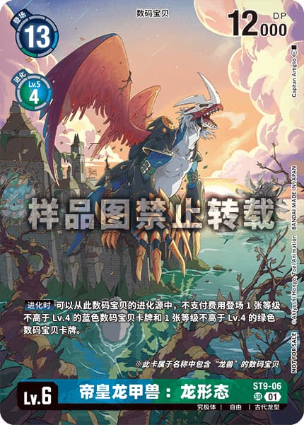 帝皇龙兽：龙形态