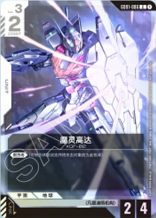 ガンダム・ルブリス