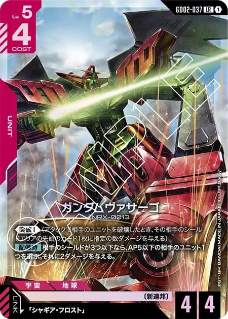 ガンダムヴァサーゴ