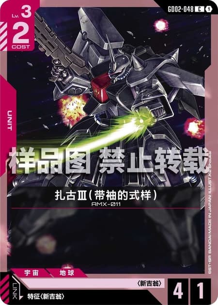 ザクⅢ（袖付き仕様）