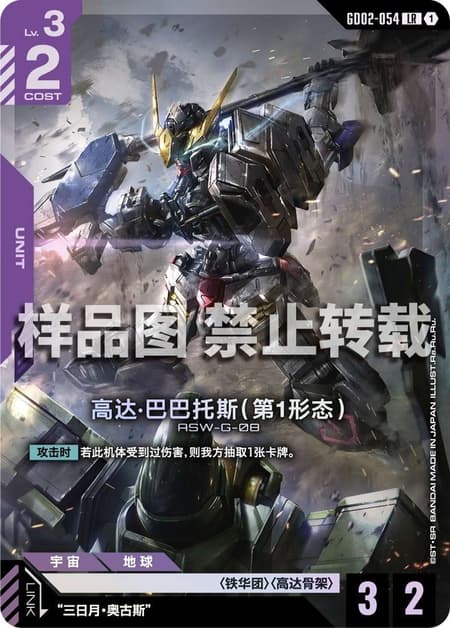 ガンダム・バルバトス（第1形態）