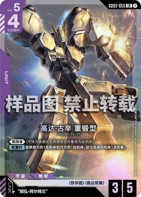 ガンダム・グシオンリベイク