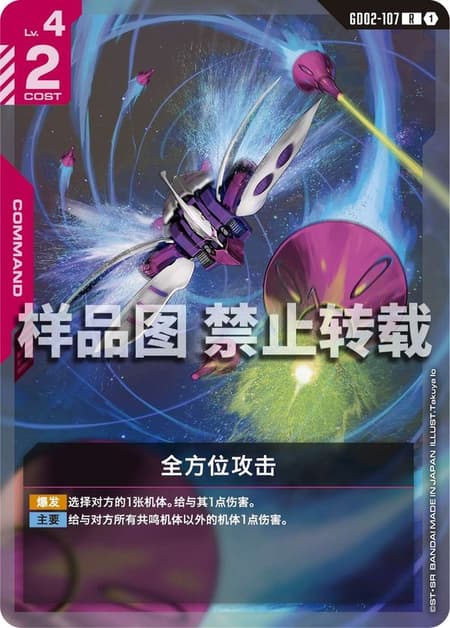 オールレンジ攻撃