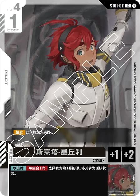 斯莱塔·墨丘利