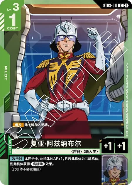 シャア・アズナブル