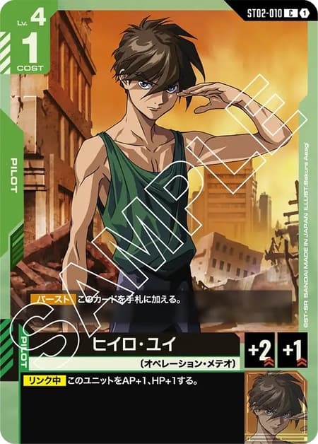 ヒイロ・ユイ