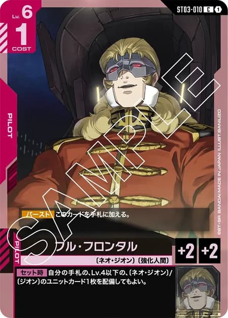 フル・フロンタル