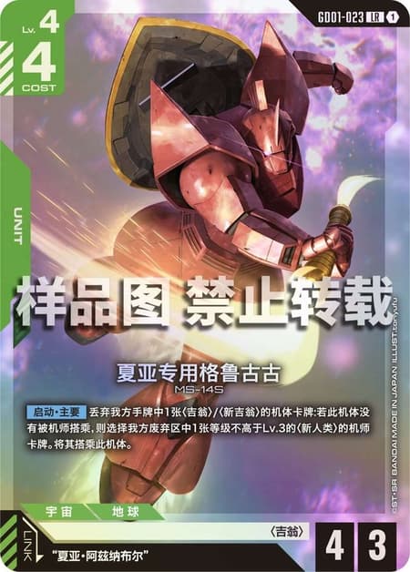 シャア専用ゲルググ