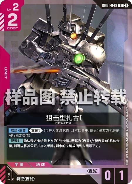 ザクⅠ・スナイパータイプ