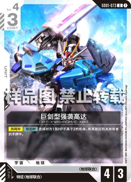 巨剑型强袭高达