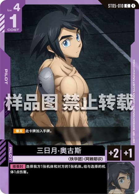 三日月・オーガス