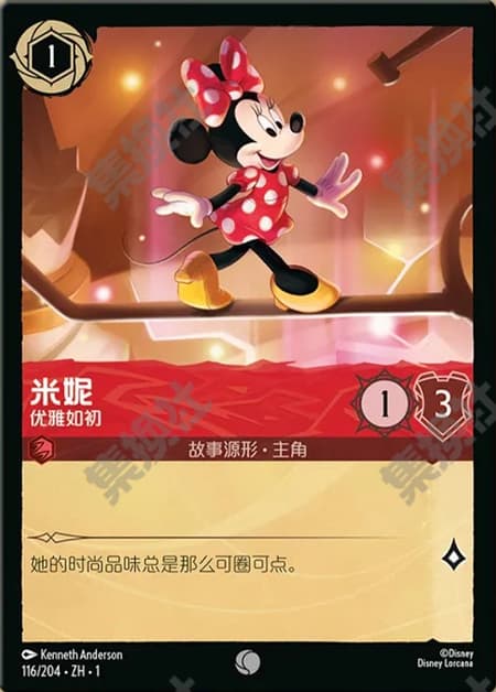 ミニーマウス - いつだってお上品