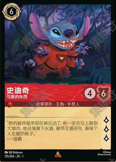 スティッチ - ミーガ・ナ・ラ・クエスタ！