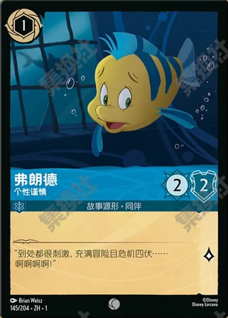 フランダー - 引き止め役