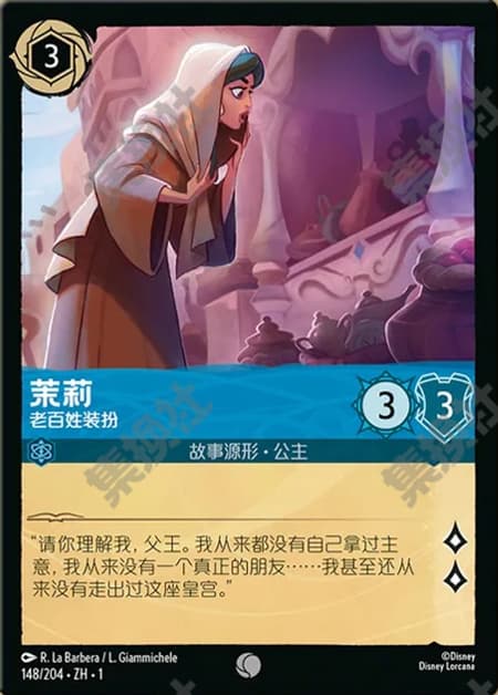 ジャスミン - お忍び王女