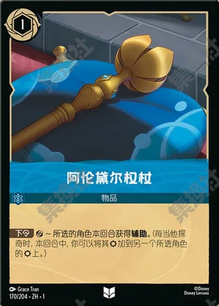 アレンデールの王笏