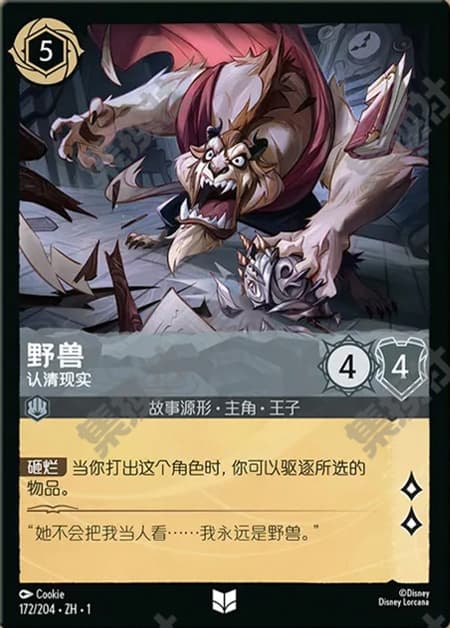 野獣 - 傷心の頑固者