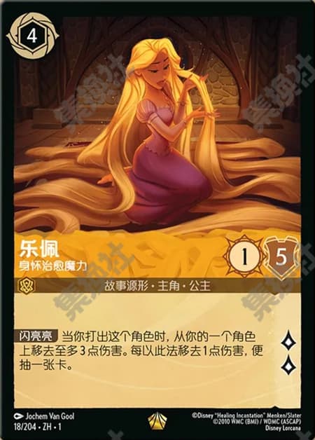 ラプンツェル - いやしの賜物