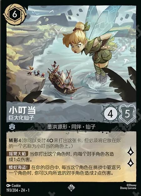 ティンカー・ベル - でっかい妖精