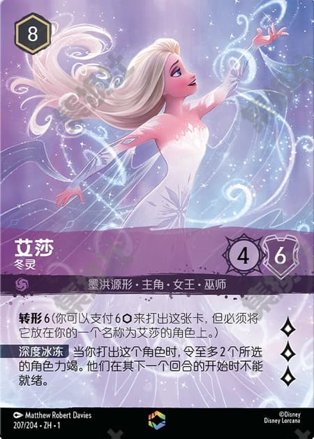 エルサ - 冬の精霊